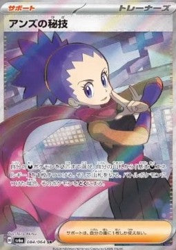 Arte Segreta di Nina - Night Wanderer (Ultra Rare) [sv6a-084]