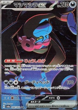 Munkidori ex - Night Wanderer (Special Illustration Rare) [sv6a-088]