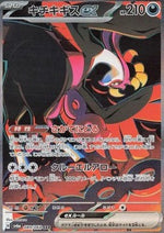 Fezandipiti ex - Night Wanderer (Special Illustration Rare) [sv6a-089]
