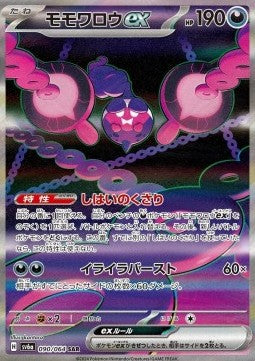 Pecharunt ex - Night Wanderer (Special Illustration Rare) [sv6a-090]