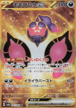 Pecharunt ex - Night Wanderer (Secret Rare) [sv6a-092]