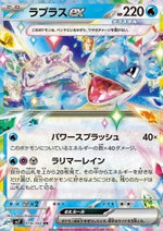 Lapras ex - Stellar Miracle (Double Rare) [sv7-019]