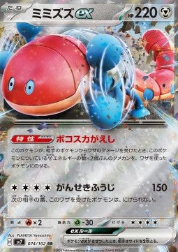 Orthworm ex - Stellar Miracle (Double Rare) [sv7-074]