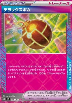 Bomba Deluxe - Stellar Miracle (ACE Rare) [sv7-096]