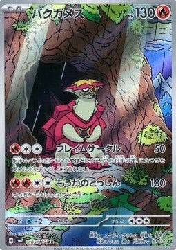 Turtonator - Stellar Miracle (Illustration Rare) [sv7-105]