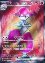 Medicham ex - Stellar Miracle (Ultra Rare) [sv7-120]