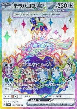 Terapagos ex - Stellar Miracle (Ultra Rare) [sv7-122]