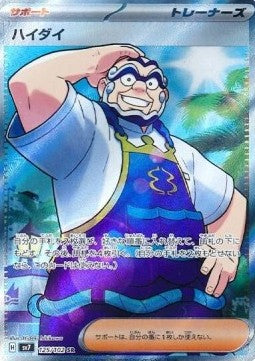 Algaro - Stellar Miracle (Ultra Rare) [sv7-125]