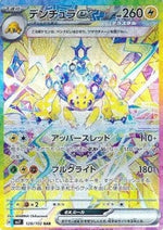 Galvantula ex - Stellar Miracle (Special Illustration Rare) [sv7-128]