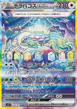 Terapagos ex - Stellar Miracle (Special Illustration Rare) [sv7-130]
