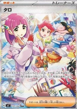 Rupi - Stellar Miracle (Special Illustration Rare) [sv7-131]