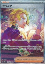 Rea - Stellar Miracle (Special Illustration Rare) [sv7-132]