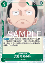 Kouzuki Momonosuke (OP01-041) - The Best (Non-English) (Alternate Art) [PRB01-JP-OP01-041]