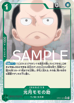 Kouzuki Momonosuke (OP01-041) - The Best (Non-English) (Alternate Art) [PRB01-JP-OP01-041]