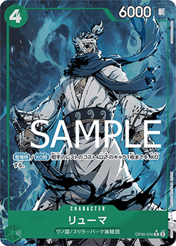 Ryuma (OP06-036) - The Best (Non-English) (Alternate Art) [PRB01-JP-OP06-036]