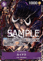 Kaido (ST04-003) - The Best (Non-English) (Alternate Art) [PRB01-JP-ST04-003]