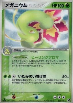 Meganium - Golden Sky, Silvery Ocean (Holo Rare) [PCG4-004]
