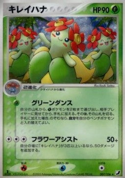 Bellossom - Golden Sky, Silvery Ocean (Holo Rare) [PCG4-007]