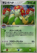 Bellossom - Golden Sky, Silvery Ocean (Holo Rare) [PCG4-007]