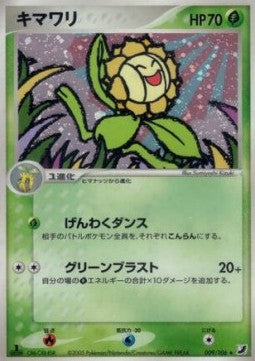 Sunflora - Golden Sky, Silvery Ocean (Holo Rare) [PCG4-009]