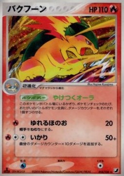 Typhlosion - Golden Sky, Silvery Ocean (Holo Rare) [PCG4-014]