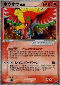 Ho-oh ex - Golden Sky, Silvery Ocean (Ultra Rare) [PCG4-020]