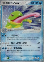 Politoed ex - Golden Sky, Silvery Ocean (Ultra Rare) [PCG4-027]