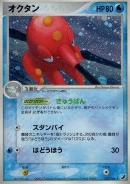 Octillery - Golden Sky, Silvery Ocean (Holo Rare) [PCG4-030]