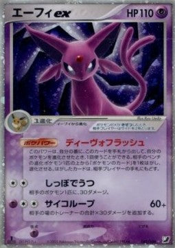 Espeon ex - Golden Sky, Silvery Ocean (Ultra Rare) [PCG4-041]