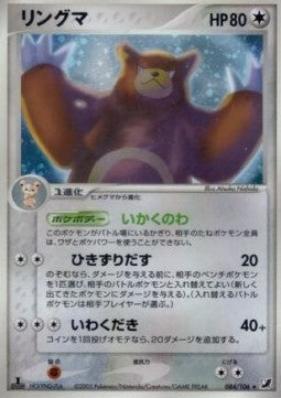 Ursaring - Golden Sky, Silvery Ocean (Holo Rare) [PCG4-084]
