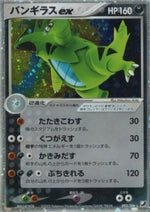 Tyranitar ex - Golden Sky, Silvery Ocean (Ultra Rare) [PCG4-093]