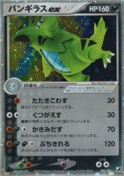 Tyranitar ex - Golden Sky, Silvery Ocean (Ultra Rare) [PCG4-093]