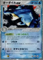 Feraligatr ex - Feraligatr Constructed Starter Deck (Fixed) [pcgJ-003]