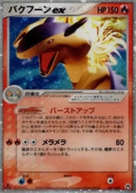 Typhlosion ex - Typhlosion Constructed Starter Deck (Fixed) [pcgI-003]