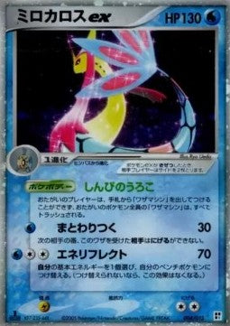 Milotic ex - Quick Construction Packs (Fixed) [pcgG-W004]