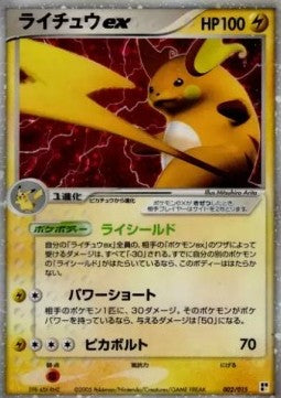 Raichu ex - Quick Construction Packs (Fixed) [pcgG-L002]