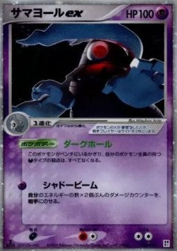 Dusclops ex - Quick Construction Packs (Fixed) [pcgG-P006]