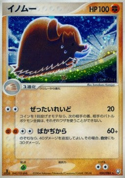 Piloswine - Rocket Gang Strikes Back (Holo Rare) [PCG3-050]