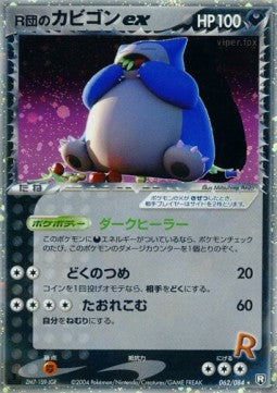 Rocket's Snorlax ex - Rocket Gang Strikes Back (Ultra Rare) [PCG3-062]