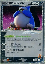 Rocket's Snorlax ex - Rocket Gang Strikes Back (Ultra Rare) [PCG3-062]