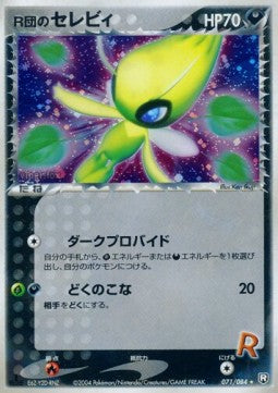Rocket's Celebi - Rocket Gang Strikes Back (Holo Rare) [PCG3-071]