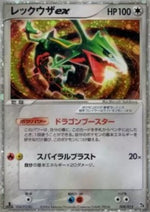 Rayquaza ex - Rayquaza Constructed Starter Deck (Fixed) [pcgC-008]