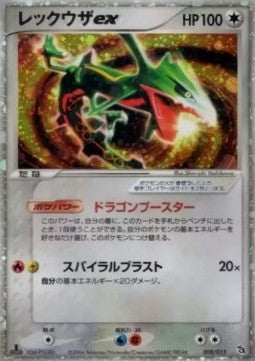 Rayquaza ex - Rayquaza Constructed Starter Deck (Fixed) [pcgC-008]