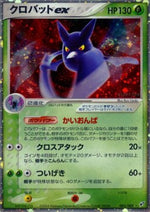 Crobat ex - Clash of the Blue Sky (Ultra Rare) [PCG2-005]
