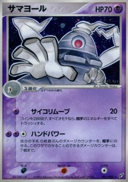 Dusclops - Clash of the Blue Sky (Holo Rare) [PCG2-041]