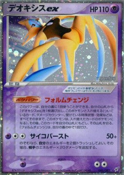 Deoxys ex - Clash of the Blue Sky (Ultra Rare) [PCG2-045]
