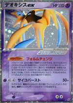 Deoxys ex - Clash of the Blue Sky (Ultra Rare) [PCG2-045]