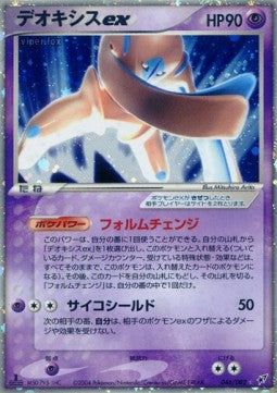 Deoxys ex - Clash of the Blue Sky (Ultra Rare) [PCG2-046]