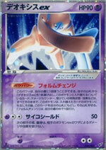 Deoxys ex - Clash of the Blue Sky (Ultra Rare) [PCG2-046]