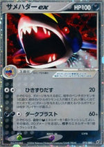 Sharpedo ex - Clash of the Blue Sky (Ultra Rare) [PCG2-072]